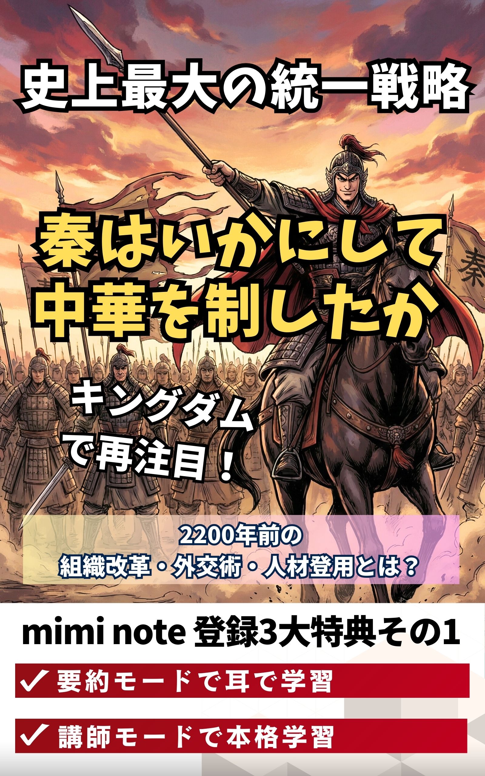 史上最大の統一戦略 表紙